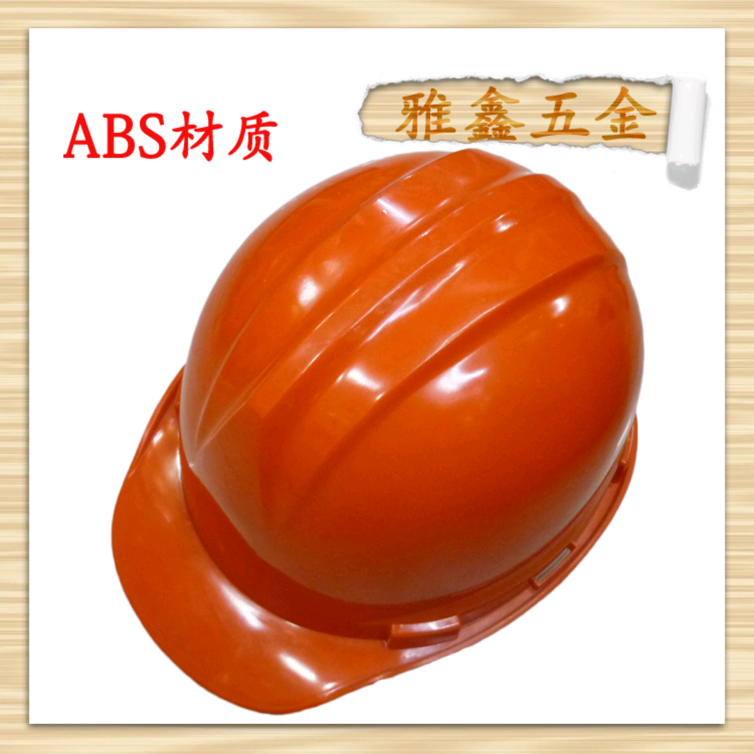 工地安全帽