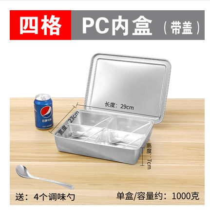 四格pc内盒带盖