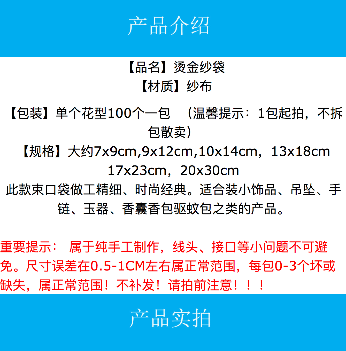9*12烫金纱袋详情图1