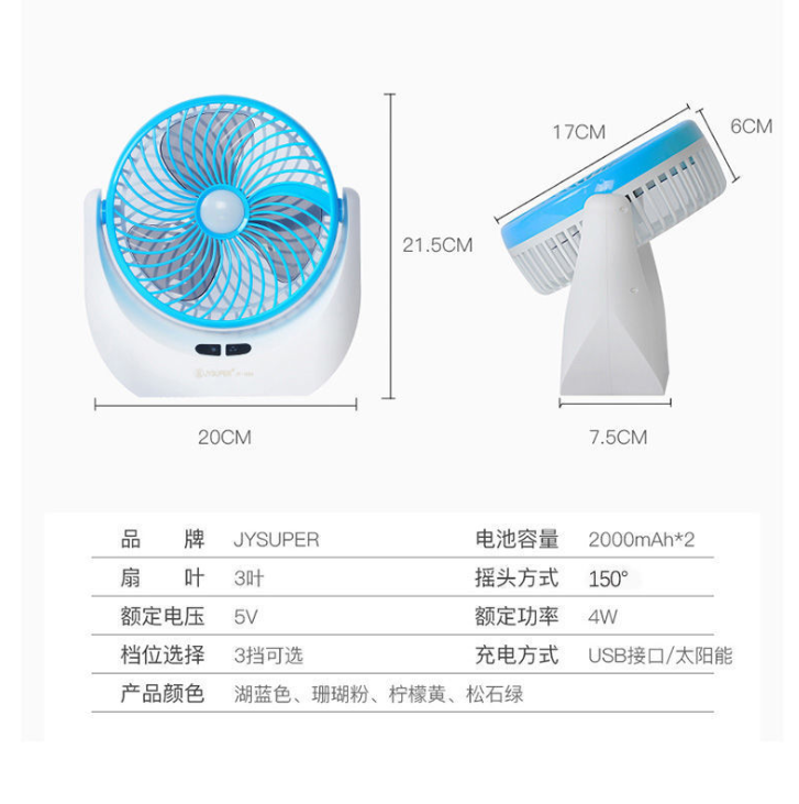 太阳能充电照明夜灯小风扇详情图1