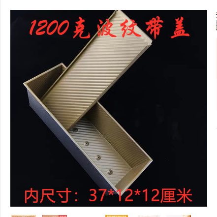 1200克波纹面包不沾土司模具商用带盖波纹详情图1