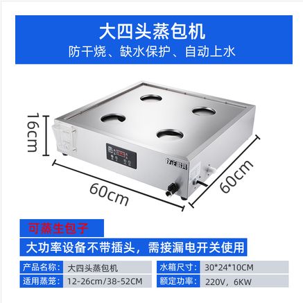 电脑版大四头蒸包机.