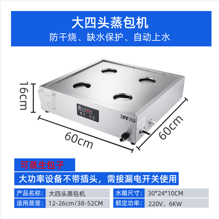电脑版大四头蒸包机.详情图1