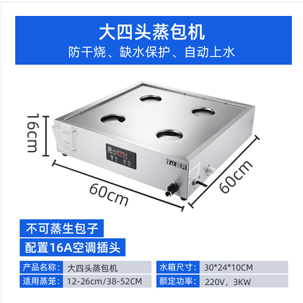 电脑版大四头蒸包机详情图1