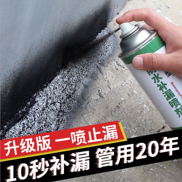 补漏材料裂缝堵漏防水胶喷雾