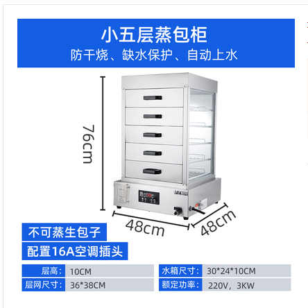 电脑版小五层蒸包柜详情图1