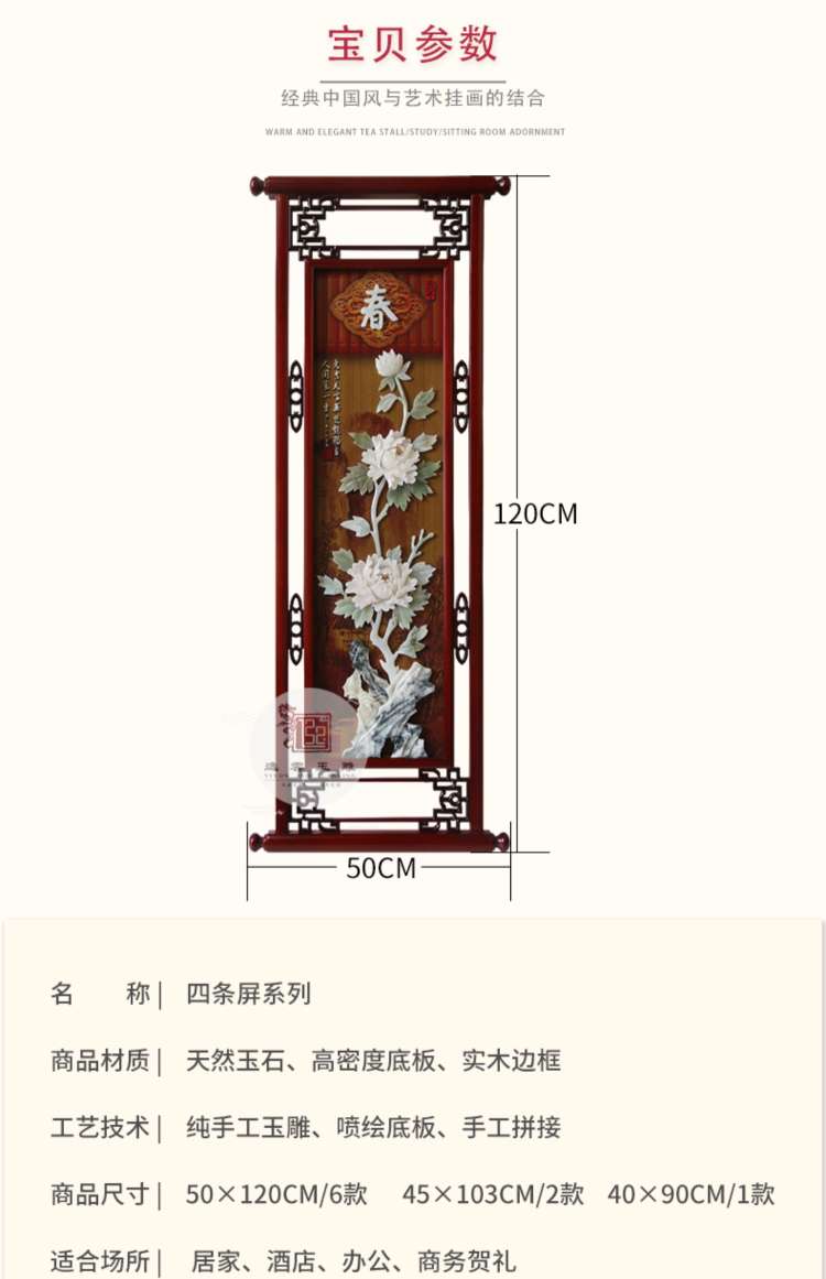 牡丹图新中式玉雕画3D立体装饰画中式客厅餐厅壁画 酒店茶楼挂画 四条屏 手工雕刻