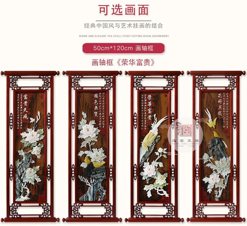 牡丹图新中式玉雕画3D立体装饰画中式客厅餐厅壁画 酒店茶楼挂画 四条屏 手工雕刻