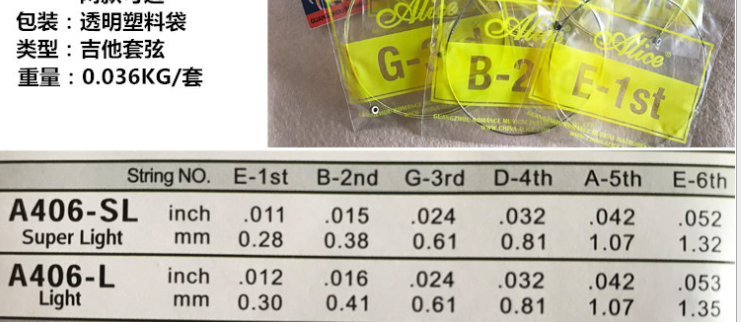 爱丽丝民谣吉他套弦A406-L 木吉他弦 不锈钢琴弦 吉他弦吉他琴弦详情图5