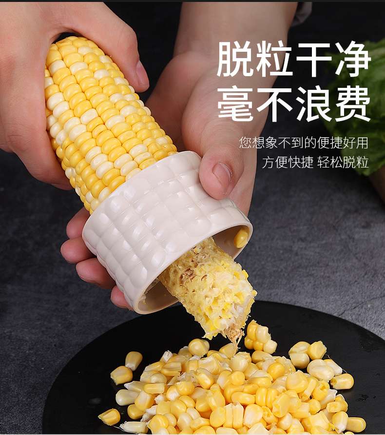 剥玉米神器玉米粒刨刀家用小工具详情图4