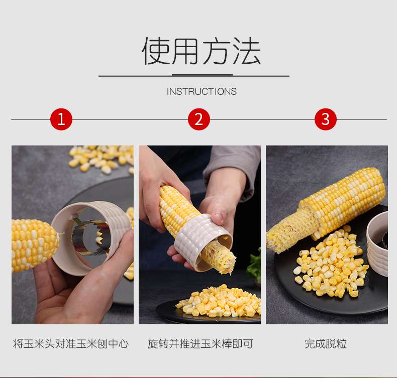剥玉米神器玉米粒刨刀家用小工具详情图8
