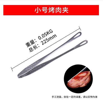 小号烤肉夹