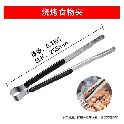 烧烤食物夹