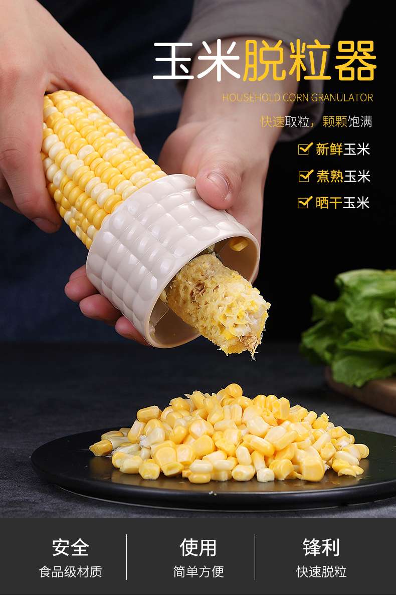 剥玉米神器玉米粒刨刀家用小工具详情图3