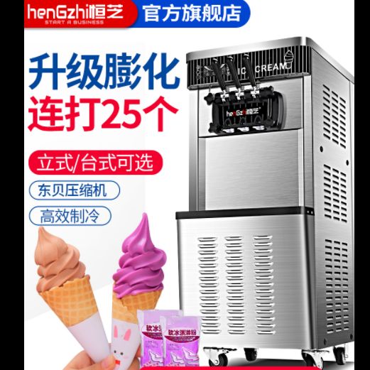 恒芝冰淇淋机商用雪糕机立式不锈钢全自动圣代软冰激凌机器甜筒机