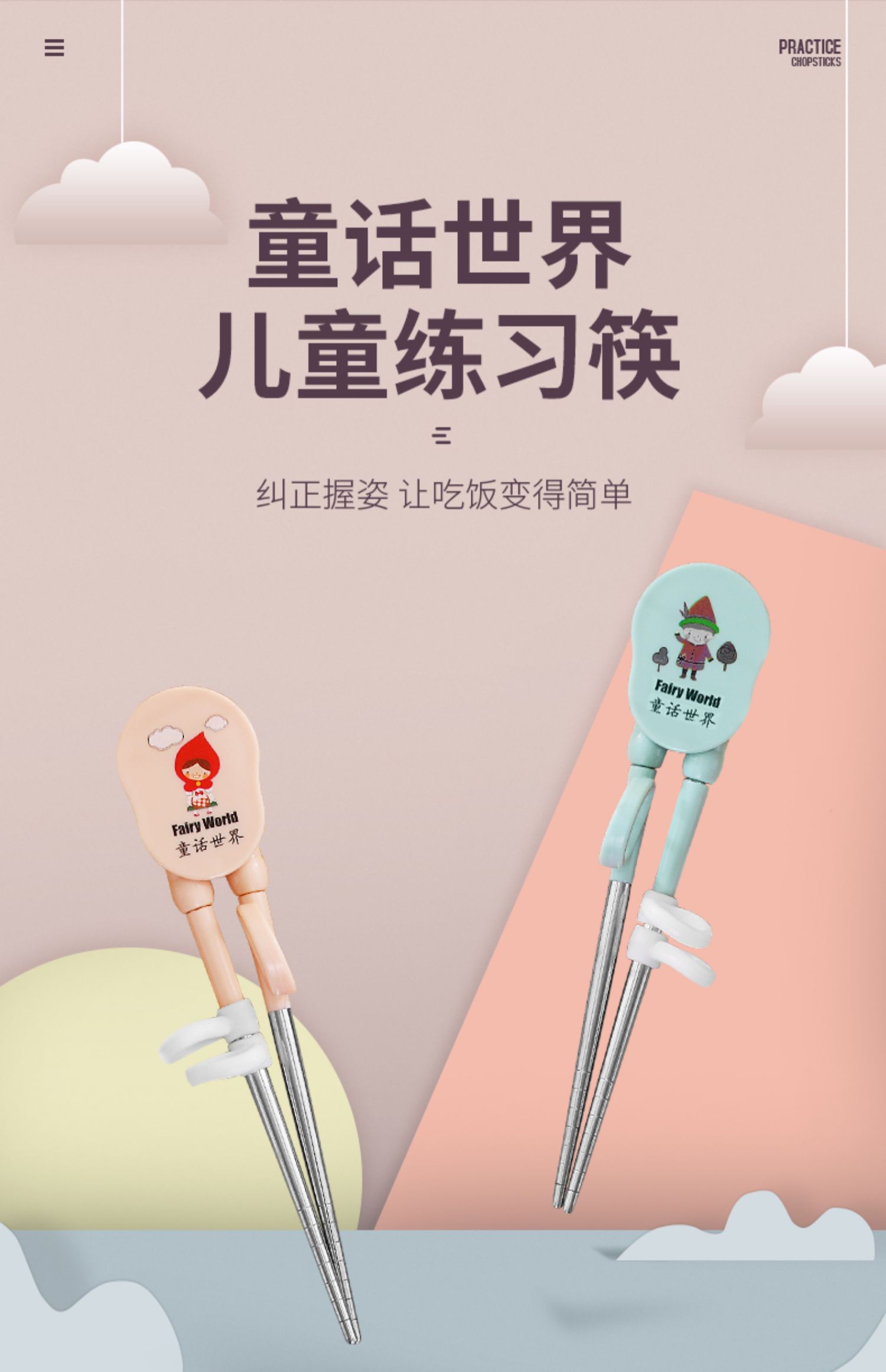 儿童筷子婴儿厨具小孩练习筷子学习筷子详情图1