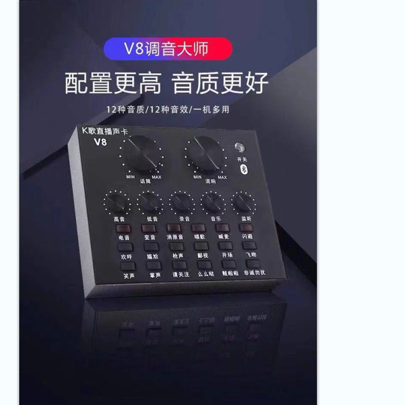 V8直播专用声卡设备全套手机套装抖音通用台式电脑主播专用麦克风详情图2