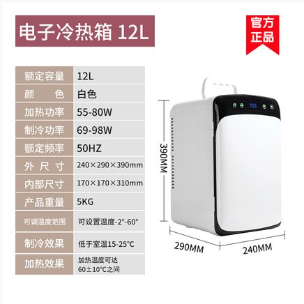 电子冷热箱黑白双核12升