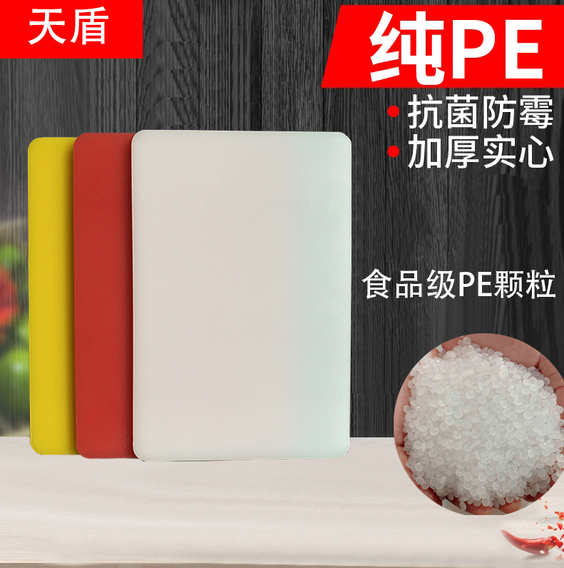 塑料彩色方形PE家用切菜板详情图2