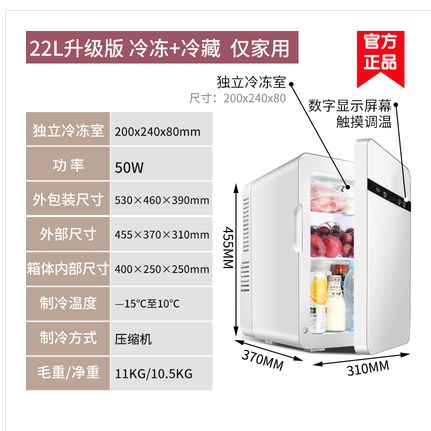 升级版冷藏+冷冻22升