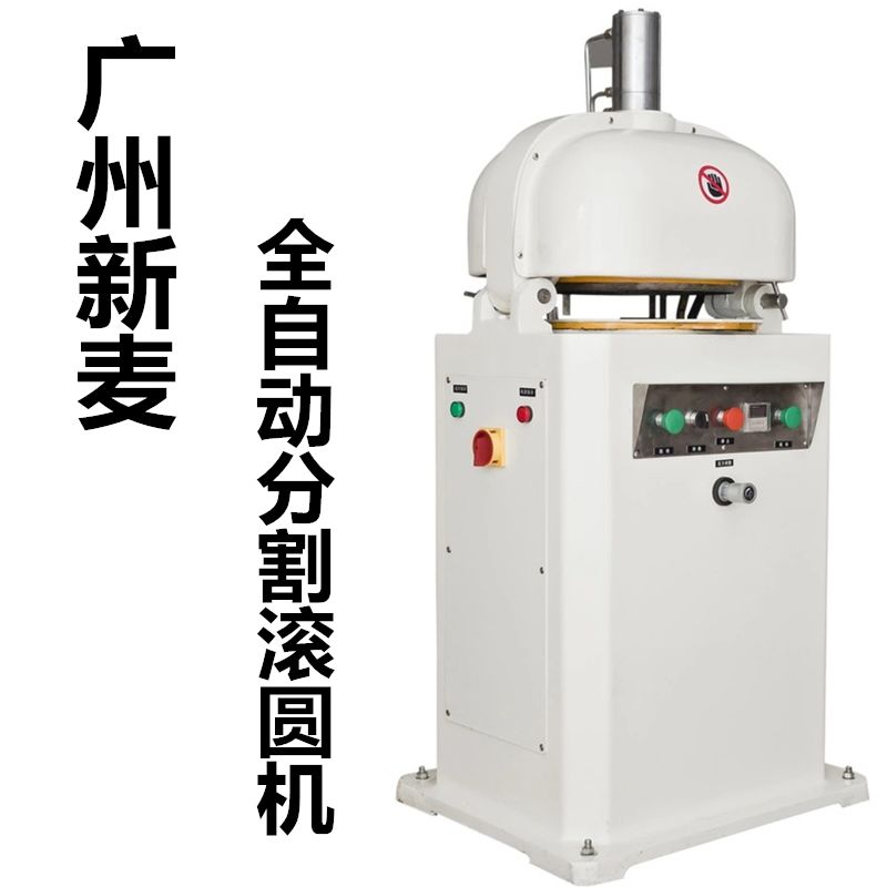 广州新麦全自动分割滚圆机SM-330A商用面团分割机分块搓圆机电动