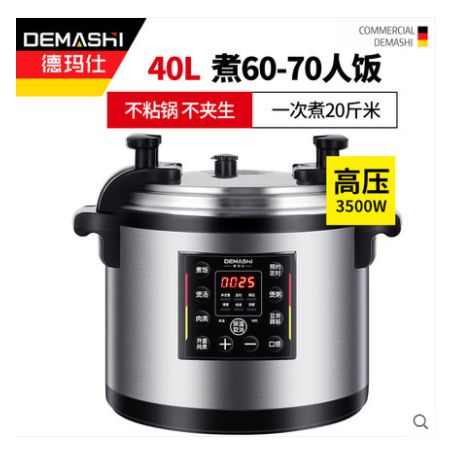 Demas high pressure household commercial 40L large capacity canteen hotel electric pressure cooker Electric pressure cooker