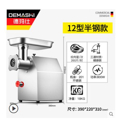 德玛仕绞肉机商用大功率绞馅机香肠机灌肠机多功能家用全自动电动12型