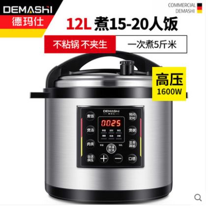 德玛仕高压家用商用12L大容量食堂饭店酒店电压力锅电压力煲