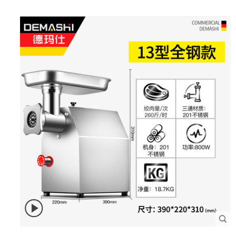 德玛仕绞肉机商用大功率绞馅机香肠机灌肠机多功能家用全自动电动13型详情图1