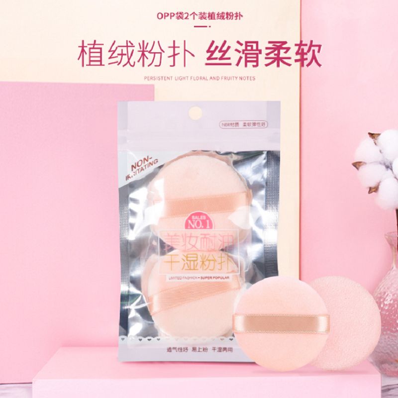 chunziyi春紫怡化妆粉扑植绒粉扑定妆干散粉扑手钩蜜粉扑 双个装 美妆工具