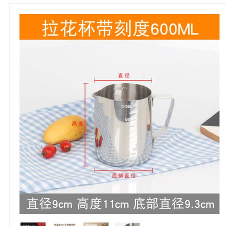 拉花杯带刻度600ml