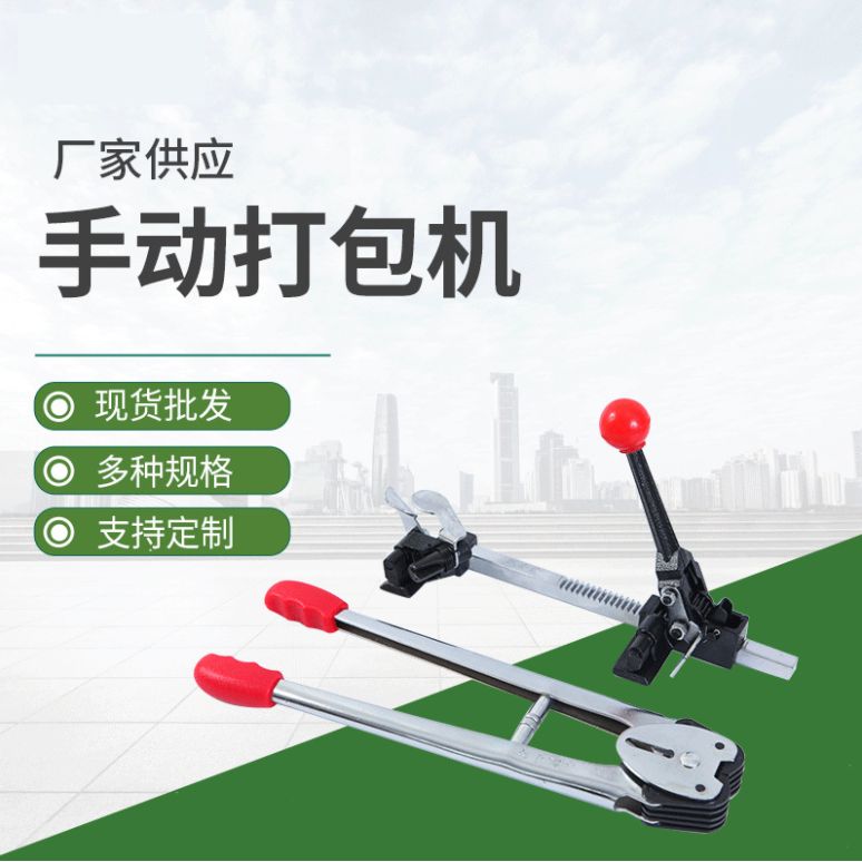手动打包机 pp带打包带机器捆扎机 拉紧器铁皮打包扣