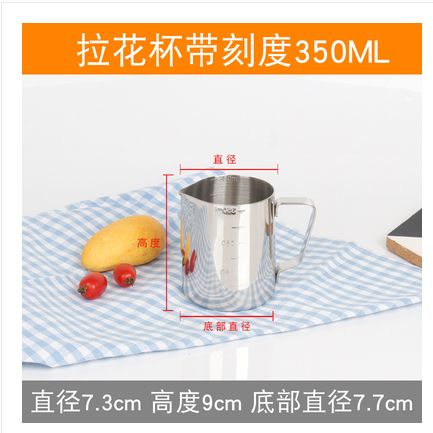拉花杯带刻度350ml