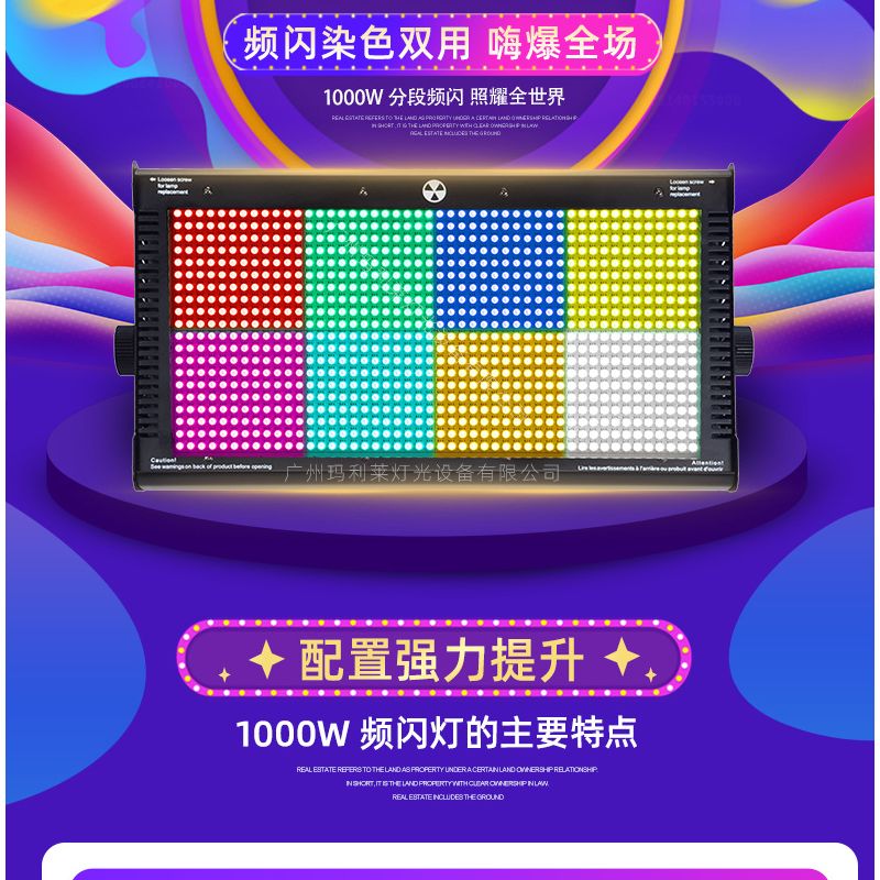 Stage lighting 1000W white light, 8-segment LED segmented stroboscopic RGB background color light, j bar running horse strobe light