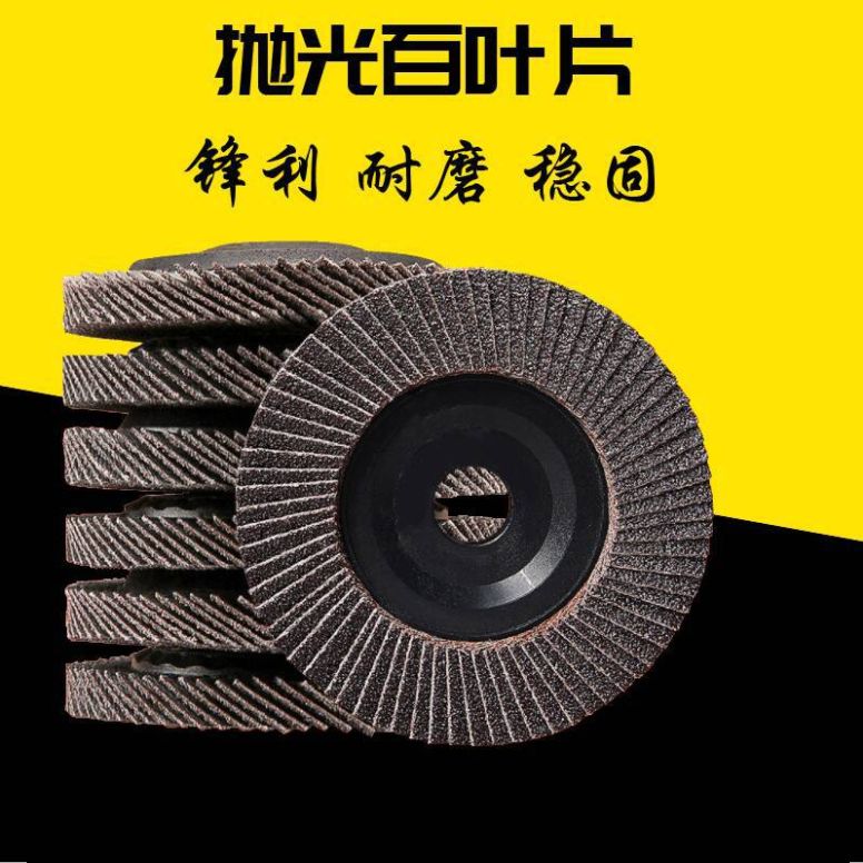 除锈打磨百叶片百叶轮 塑壳抛光片砂布轮 加厚平面抛光轮批发厂家