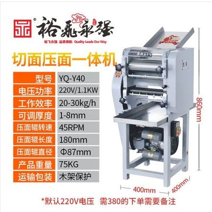 裕飞永强压面机商用揉面一体机全自动电动大型多功能包子店面条机
