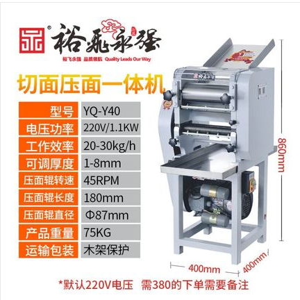 裕飞永强压面机商用揉面一体机全自动电动大型多功能包子店面条机详情图1