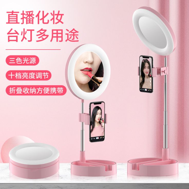 Live streaming stand Fill light with makeup mirror ring desktop mobile phone stand