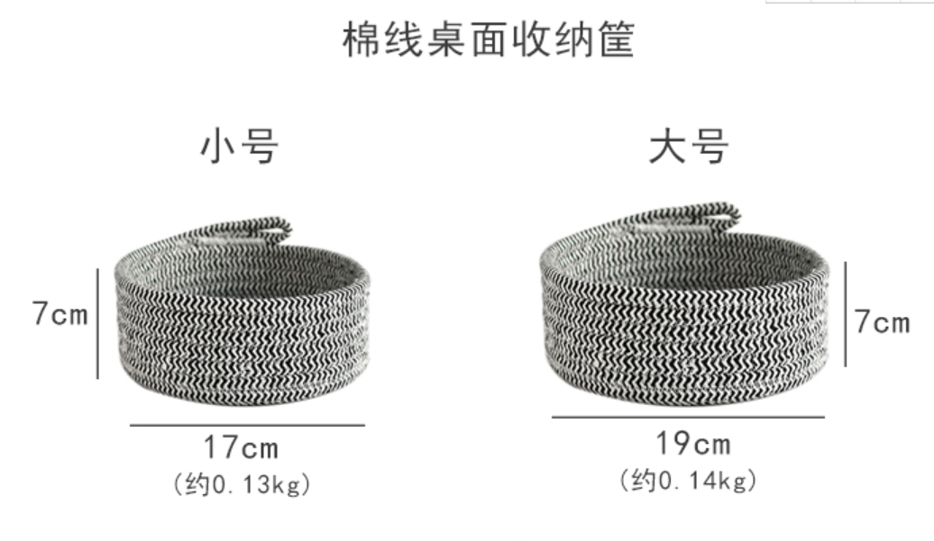 手工编织收纳筐化妆品小号篮杂物零食棉线桌面储物钥匙盒详情图2