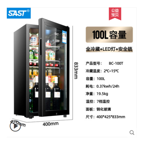 先科冰吧小冰箱冷藏柜100升详情图1