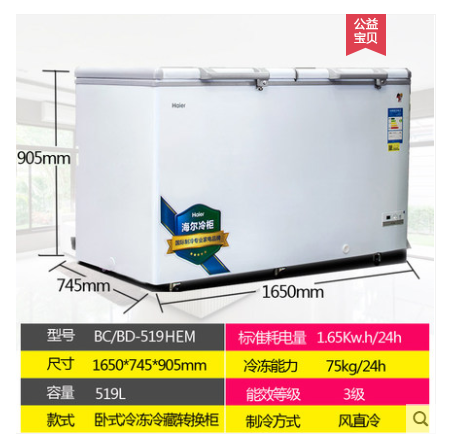 海尔BC/BD-519HEM冰柜商用大容量保鲜冷冻柜两用卧式冰箱全冷冻型详情图3