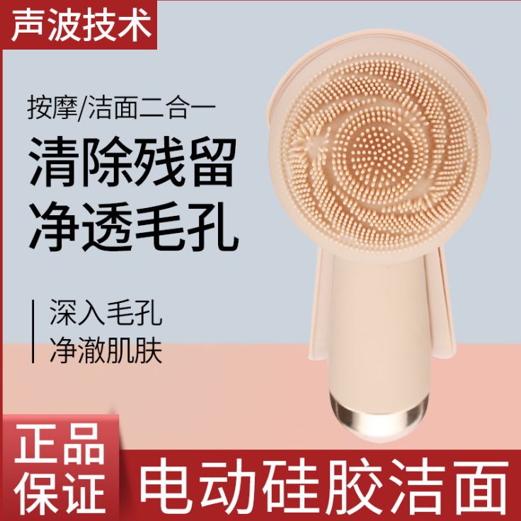 新款硅胶洁面仪电动洁面仪