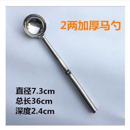 2两加厚马勺
