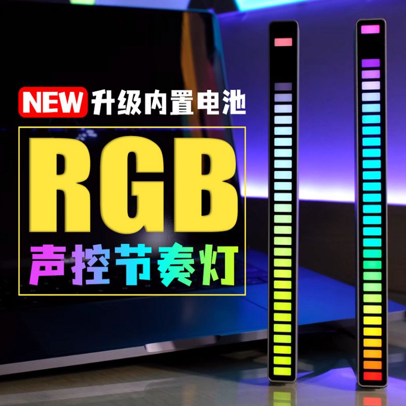 2021RGB声控拾音节奏灯可充电炫彩音乐氛围灯车载桌面LED彩灯夜灯
