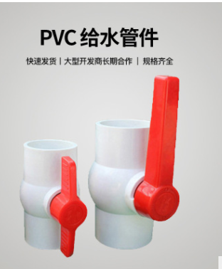 厂家供应白色pvc球阀家装配件给水球阀 PVC给水管件插口球阀批发详情图4
