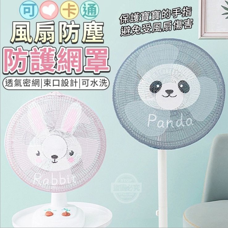 防夹手风扇罩电风扇保护罩