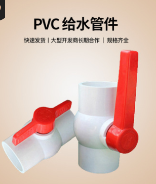 厂家供应白色pvc球阀家装配件给水球阀 PVC给水管件插口球阀批发详情图3