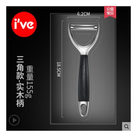 德国ive 304不锈钢削皮器