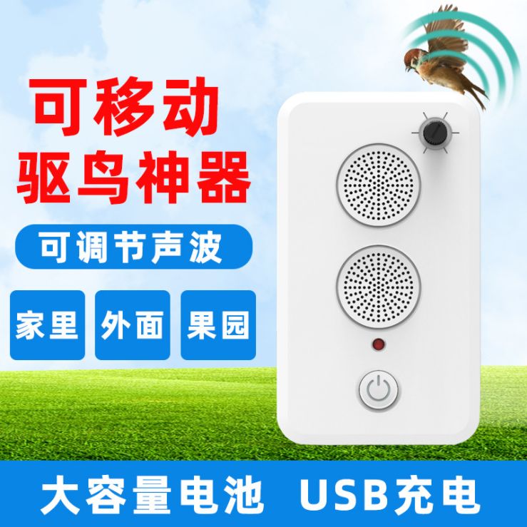 USB rechargeable ultrasonic small animal repeller