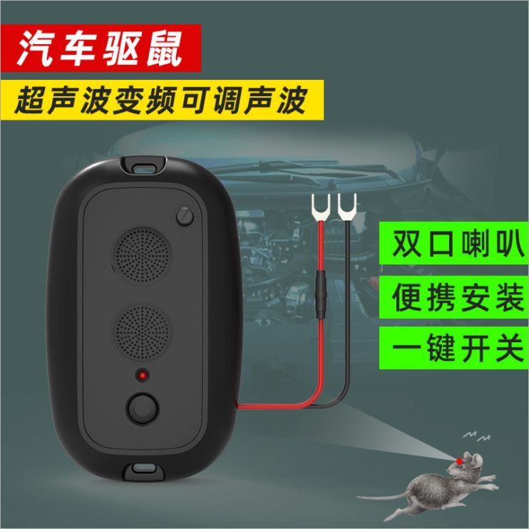 Outdoor car acoustic wave adjustable mouse repellent